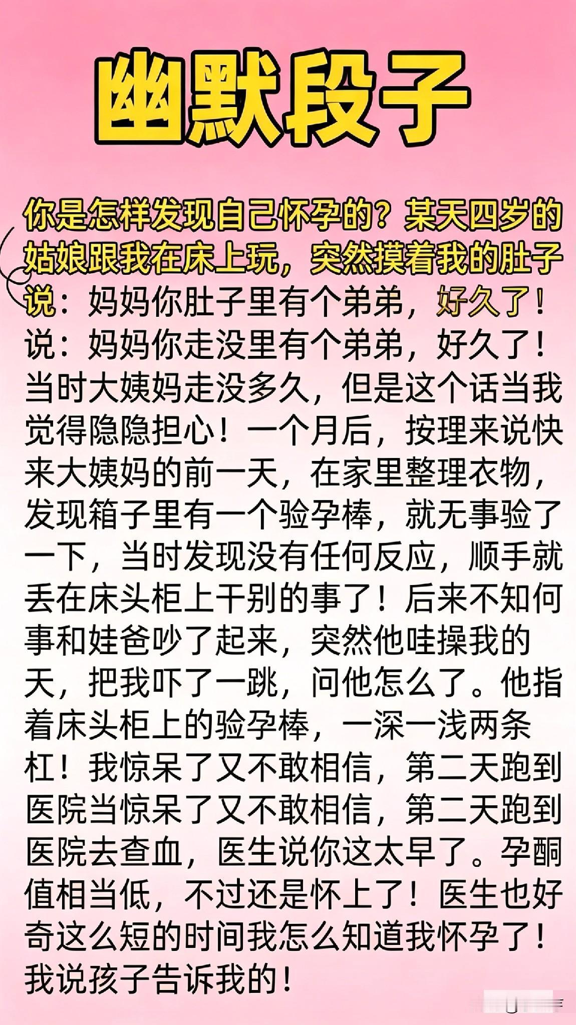 笑到肚子疼的段子，都来看看吧！保你心情愉快！[大笑][呲牙][耶]笑到断气的幽默