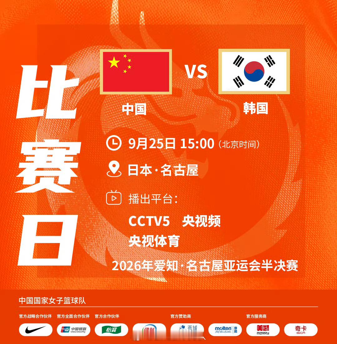 下午15时亚运女篮半决赛，中国女篮与韩国女篮争夺决赛门票！爱知名古屋亚运会中国女
