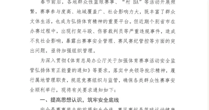 篮球赛出现斗殴，官方发声——