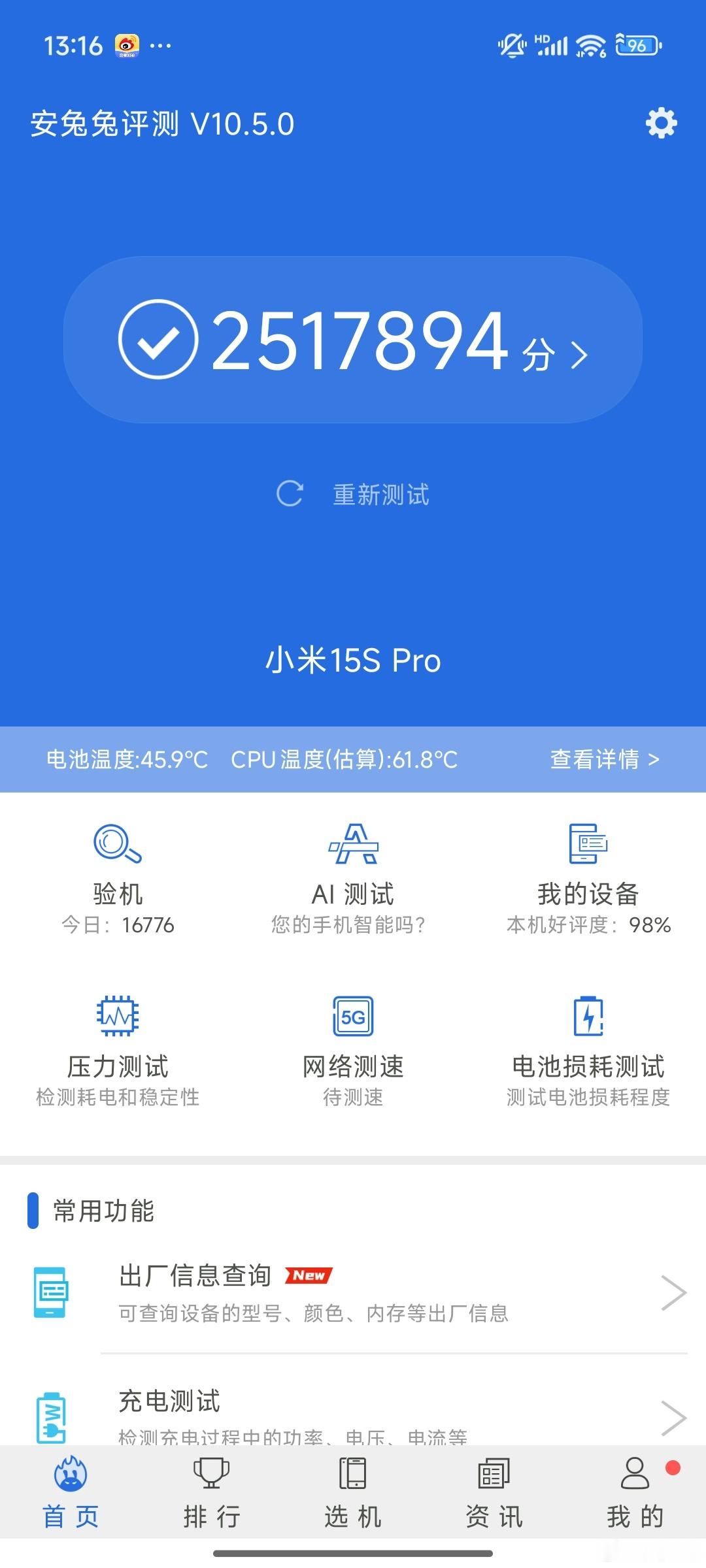 小米15S Pro安兔兔跑了几次分都在250万分左右，虽然我知道跑分代表不了什么