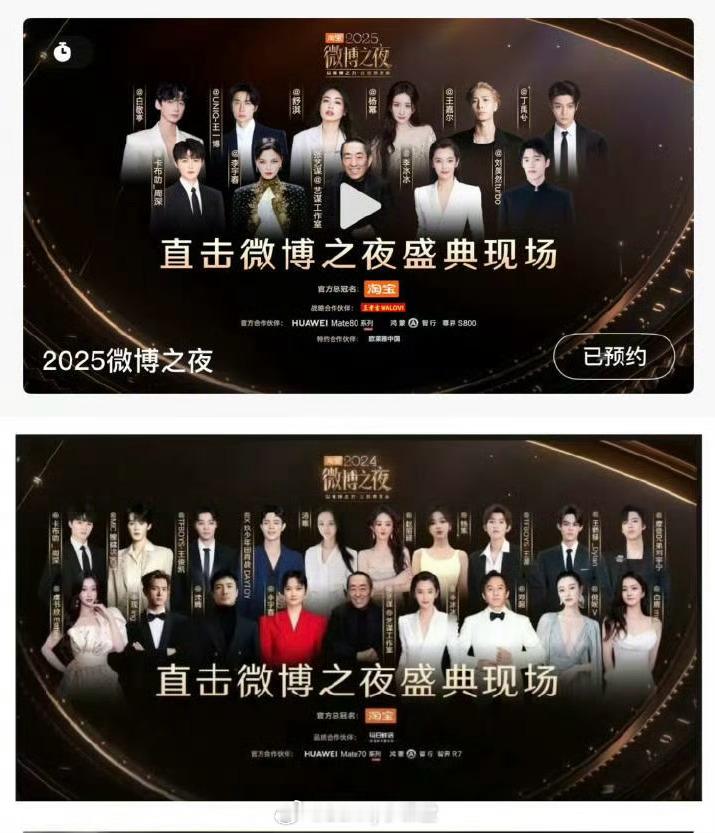 近几年微博之夜预约海报一览，李宇春的C位好稳