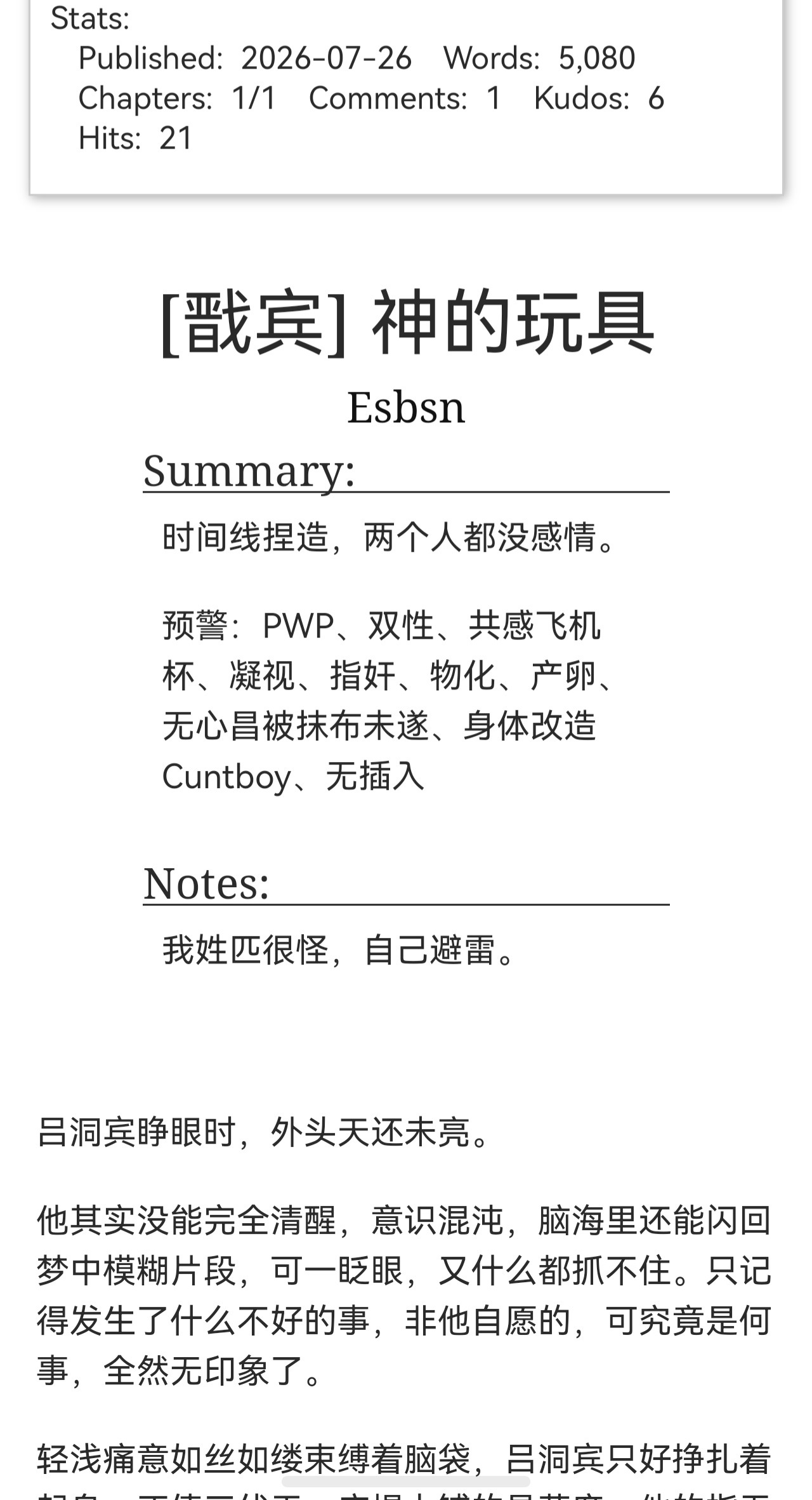 大受震撼……简直淫魔降世………太好吃了，没有性欲的战神得到了连接绿豆冰的共感玩具