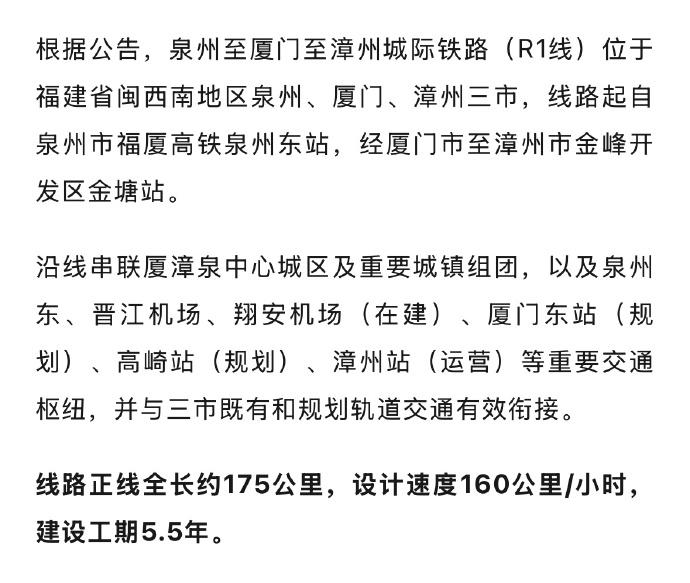 总投资700亿！泉厦漳城际铁路开工倒计时！