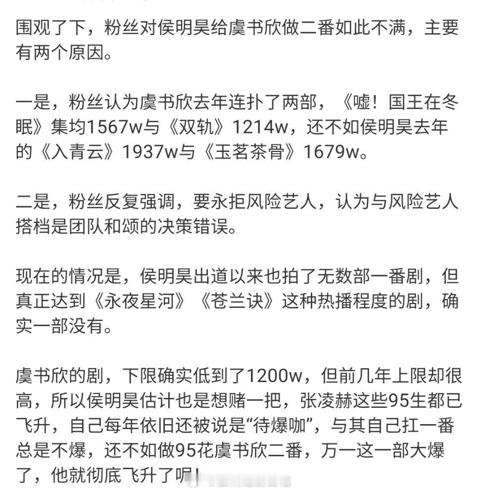 不是这么比的，平台选演员看的人是上限，不是下限。看有没有爆剧。虞书欣苍兰诀和永夜