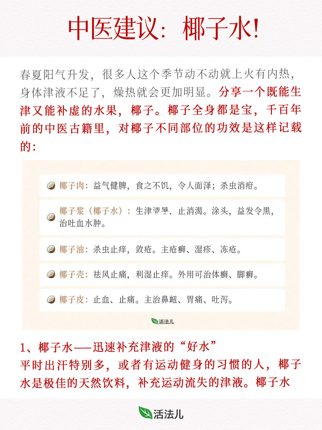 中医建议：椰子水