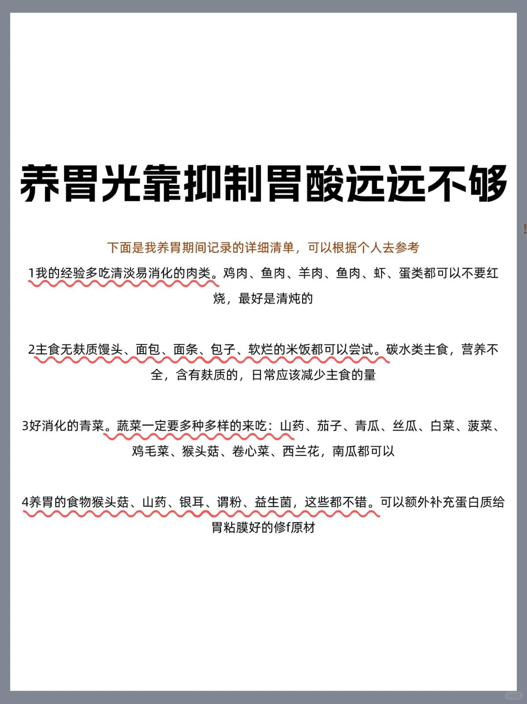 养胃光靠抑制胃酸远远不够