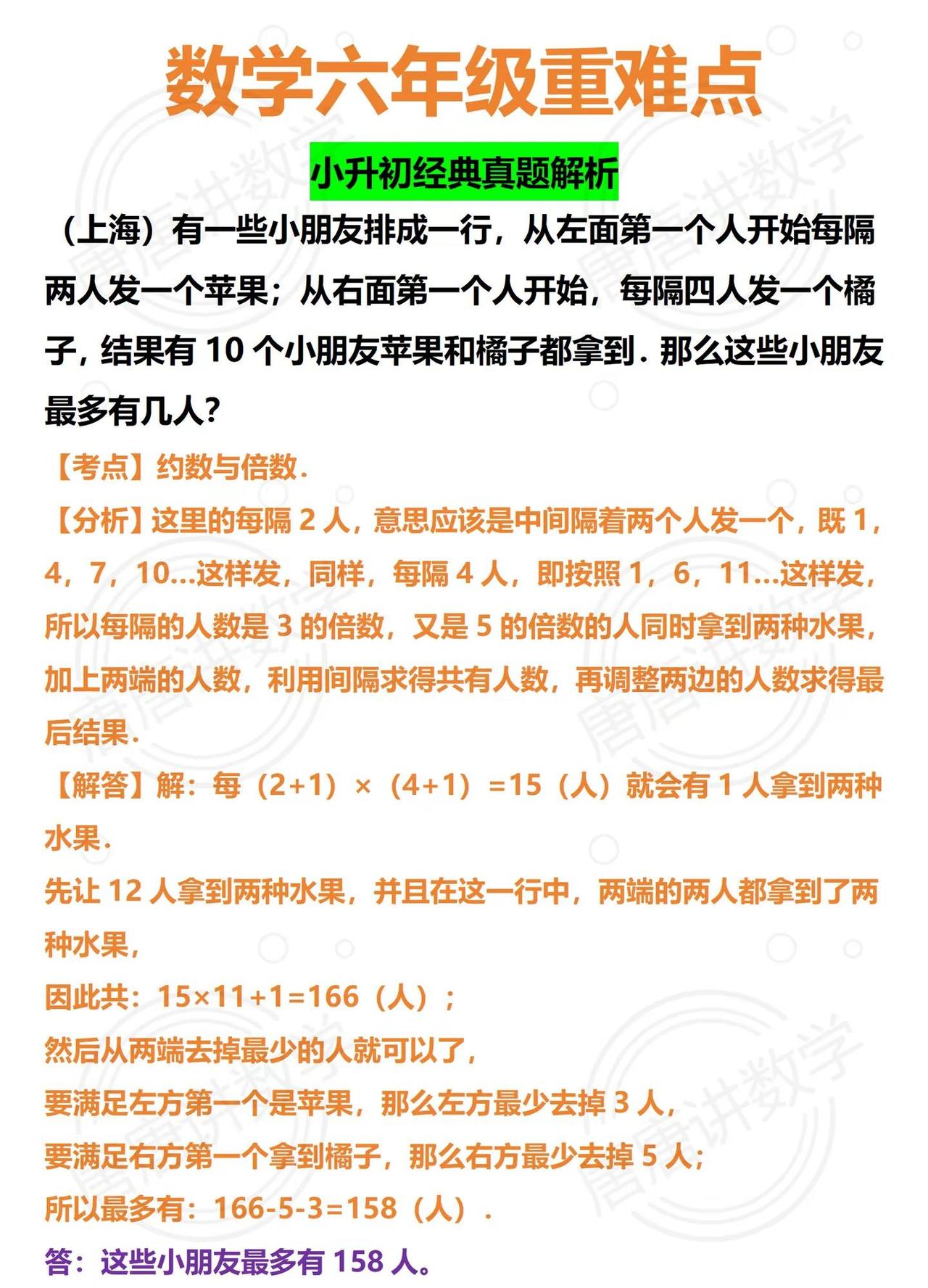六年级数学重难点-上海市真题解析。小升初经典真题解析，提前感知，拒绝焦虑。六年级