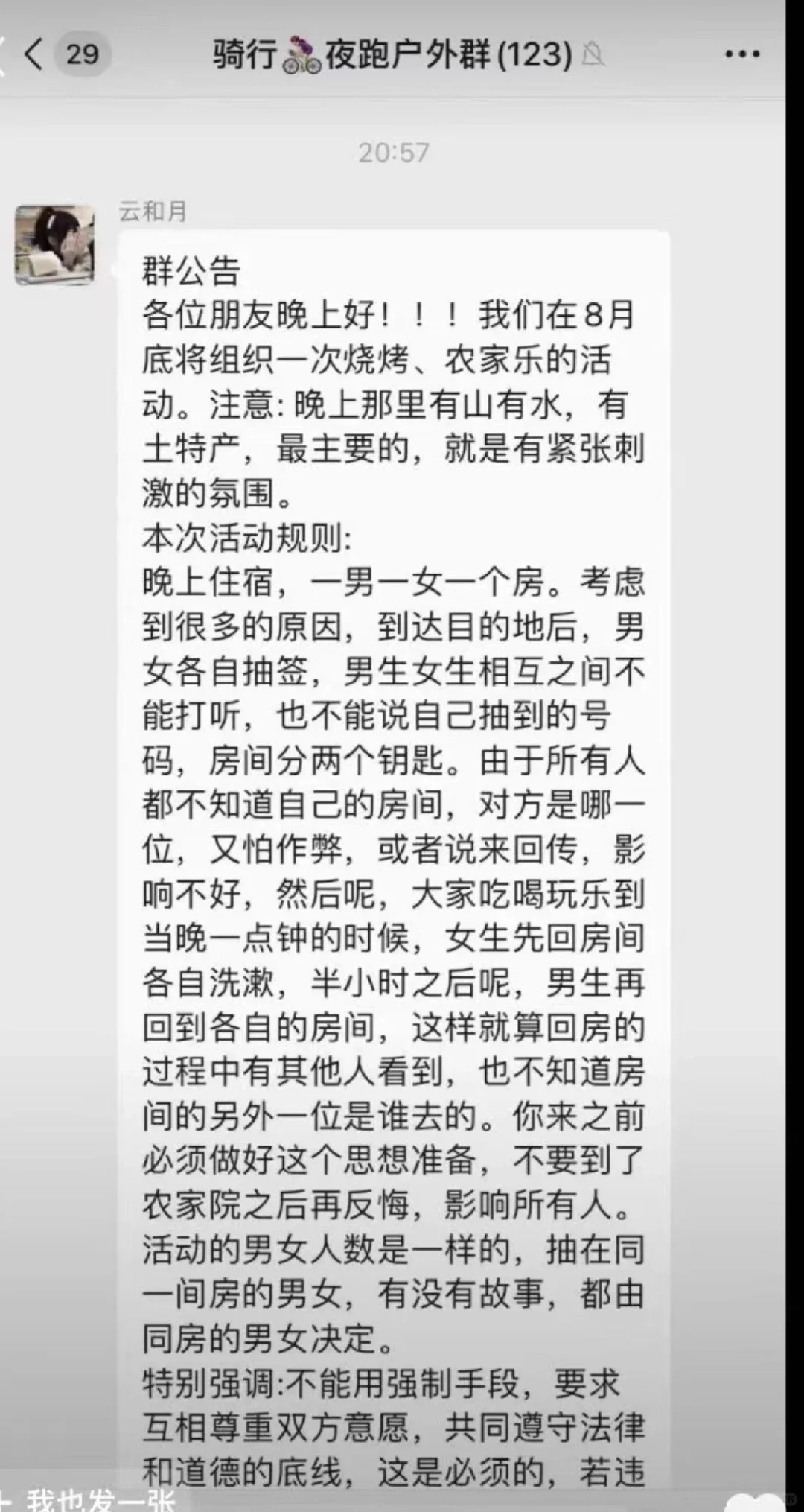 骑行的圈子现在都已经乱成这样子了吗？？？
