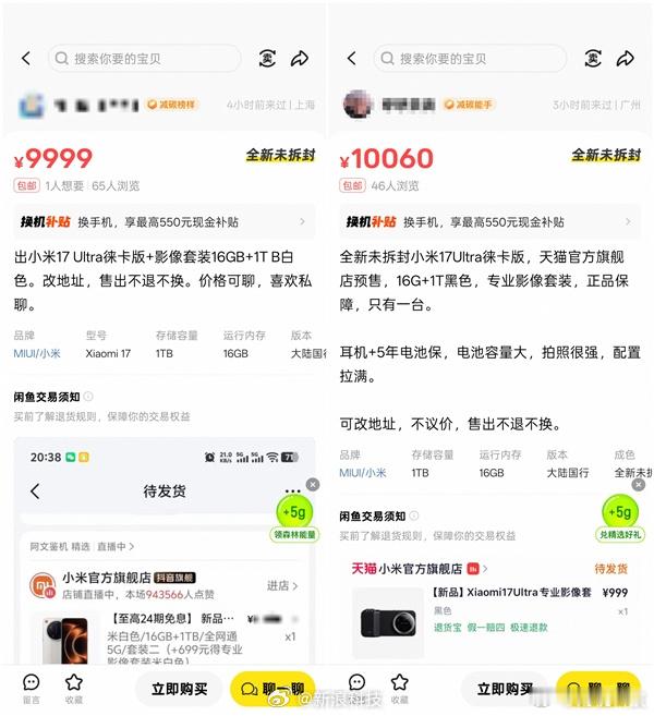 【小米17Ultra徕卡版被炒至1万】小米17 Ultra于12月25日正式发布