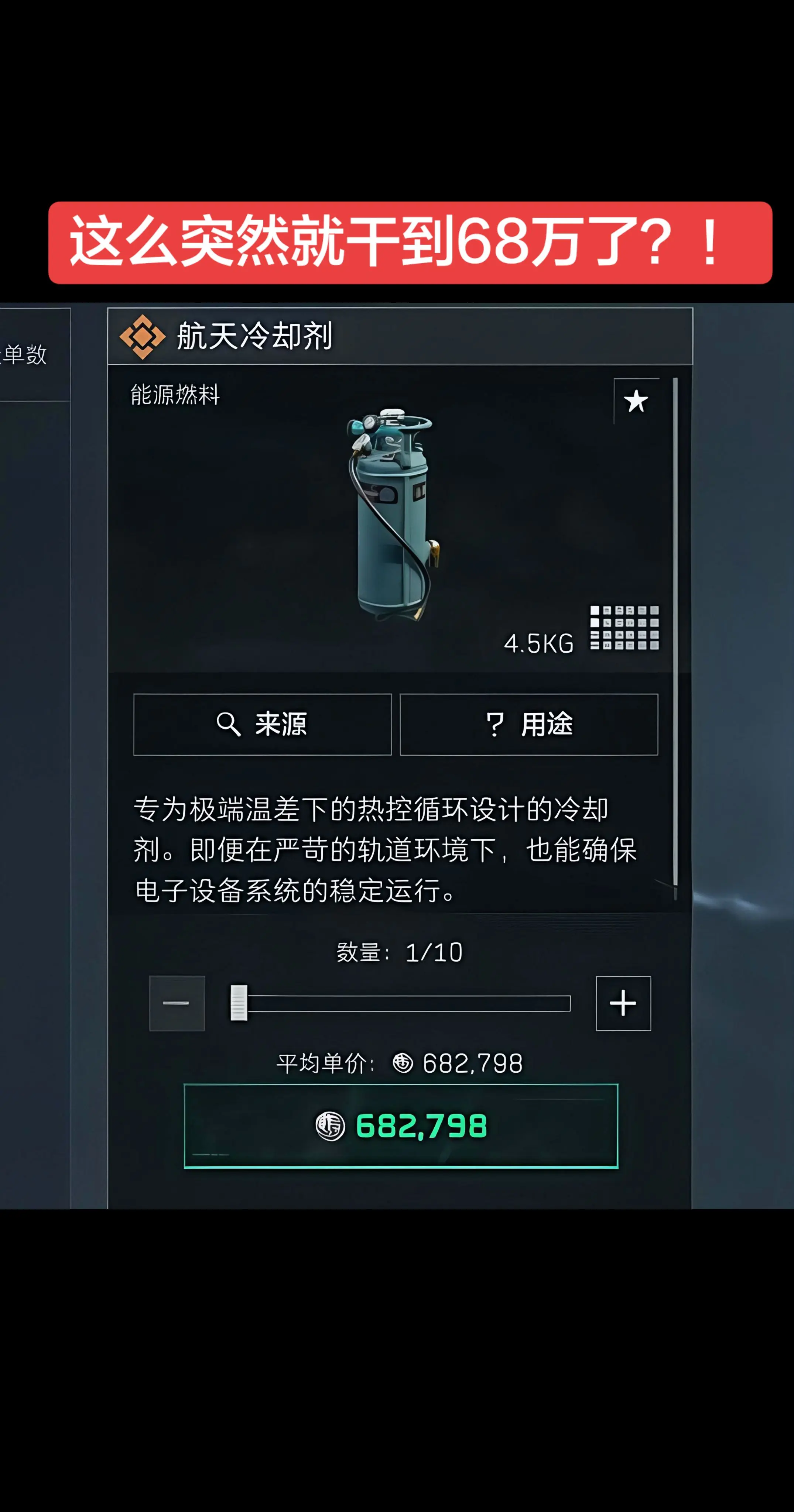 这么突然就干到68万了？
