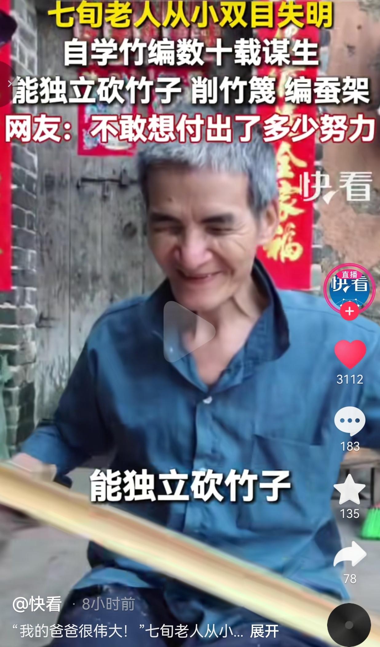 在广西乡下，有一位老爷子已经七十多岁，打小就双目失明，这辈子没见过阳光长什么样，