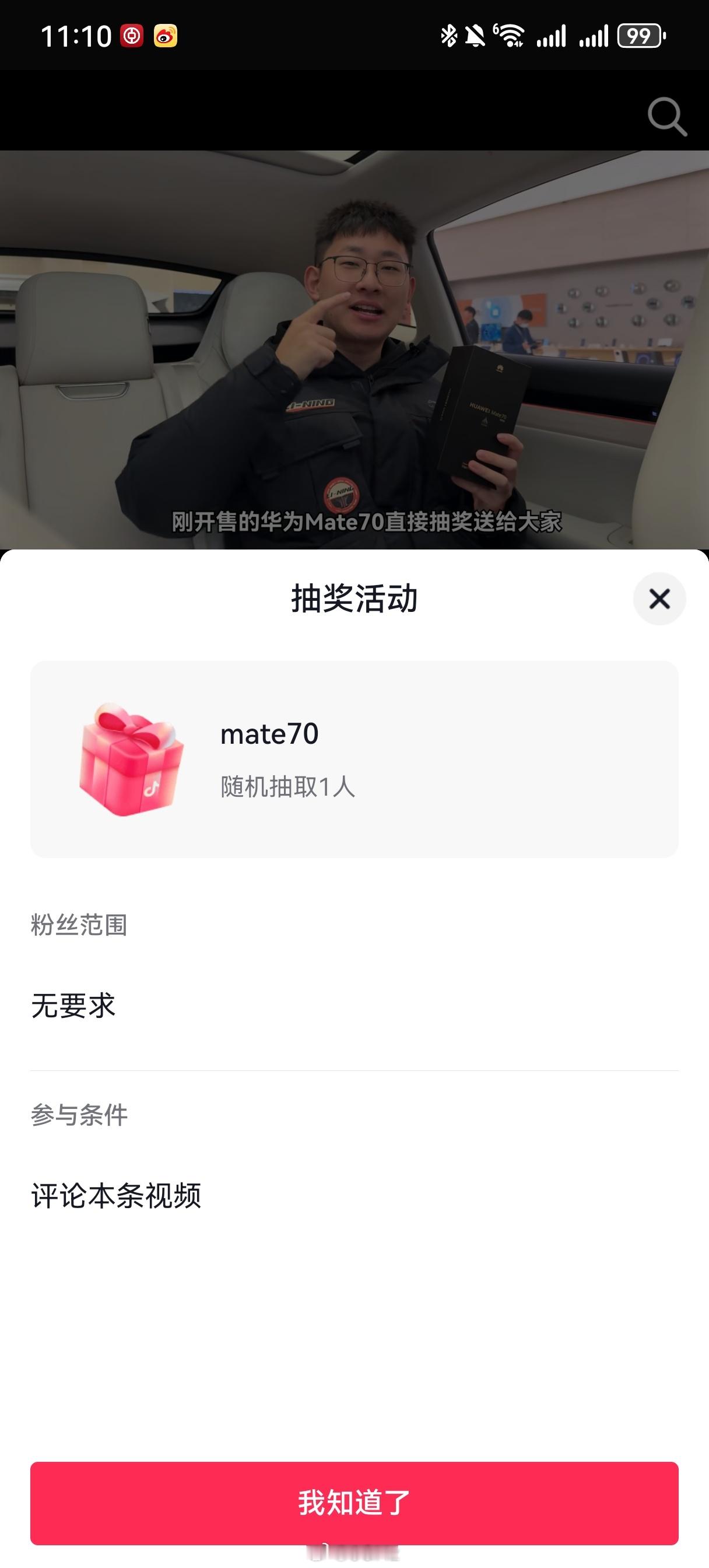 大家别忘了去我的抖音抽mate70置顶的那条视频评论就能参与[酷][酷][酷] 
