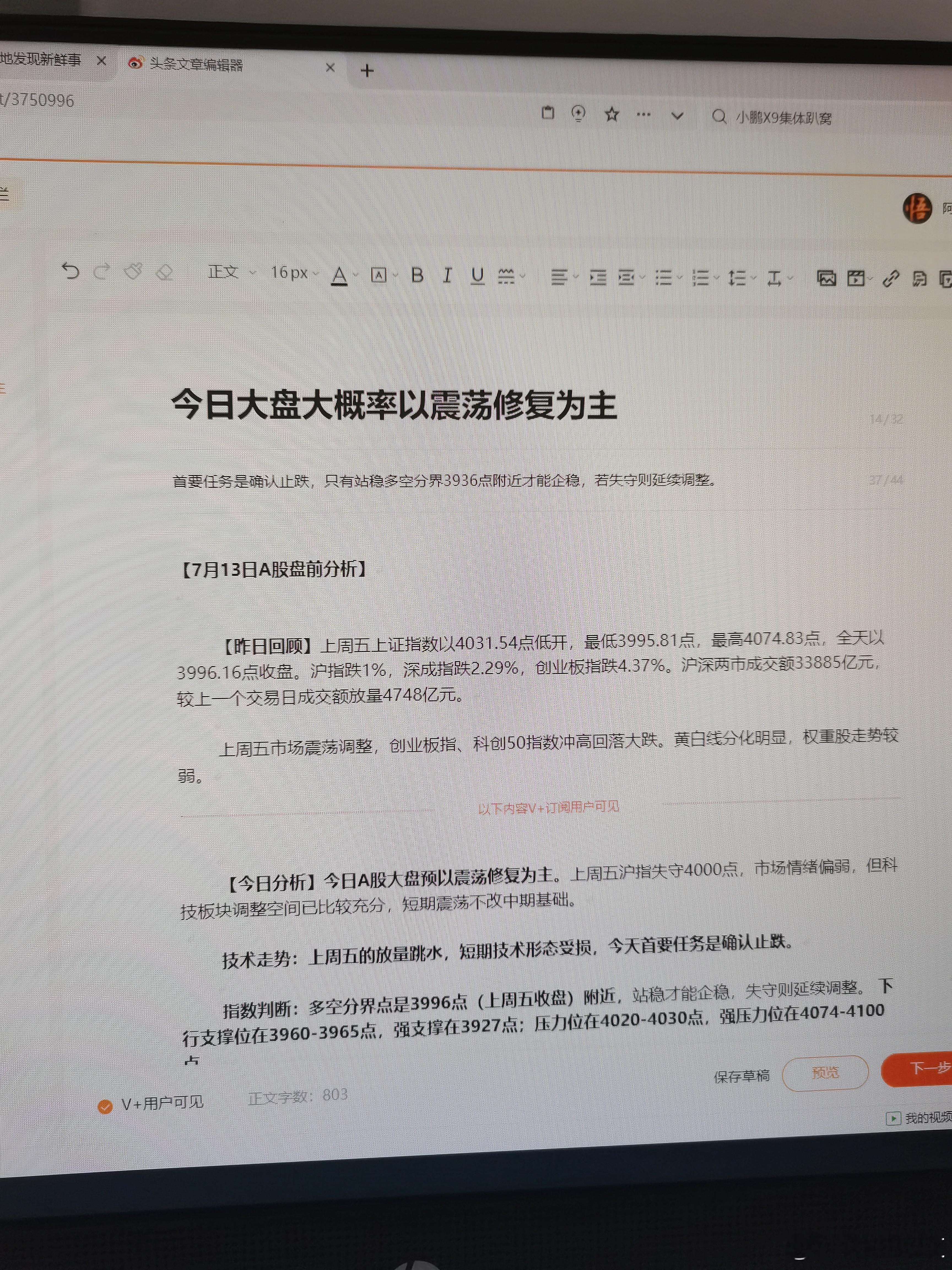 【7月13日A股盘前分析：今日大盘大概率以震荡修复为主】        已经完成