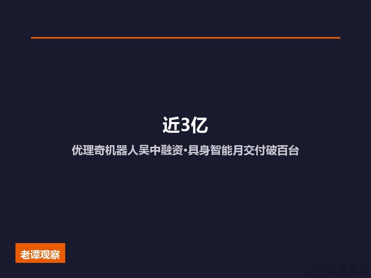 苏州吴中"机器人+AI"大会启幕·优理奇近3亿融资跟你说个事，7月11日，太湖之