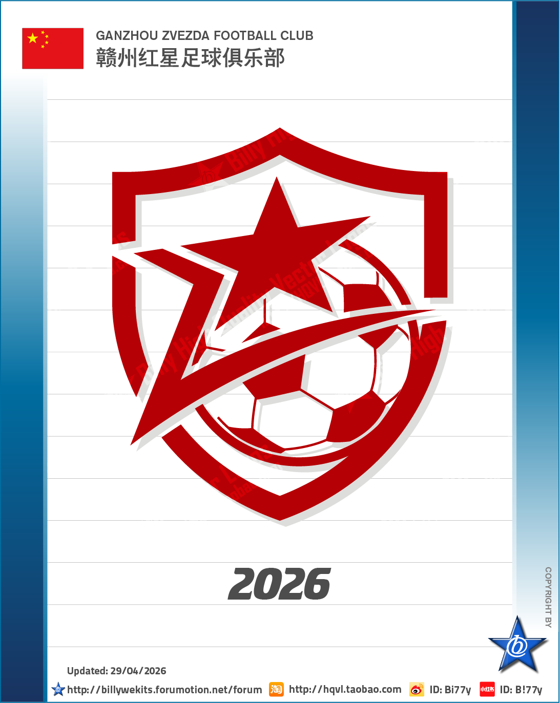 队徽时间线2026中冠 赣州红星足球俱乐部2026年3月成立，以赣州足球队为班底