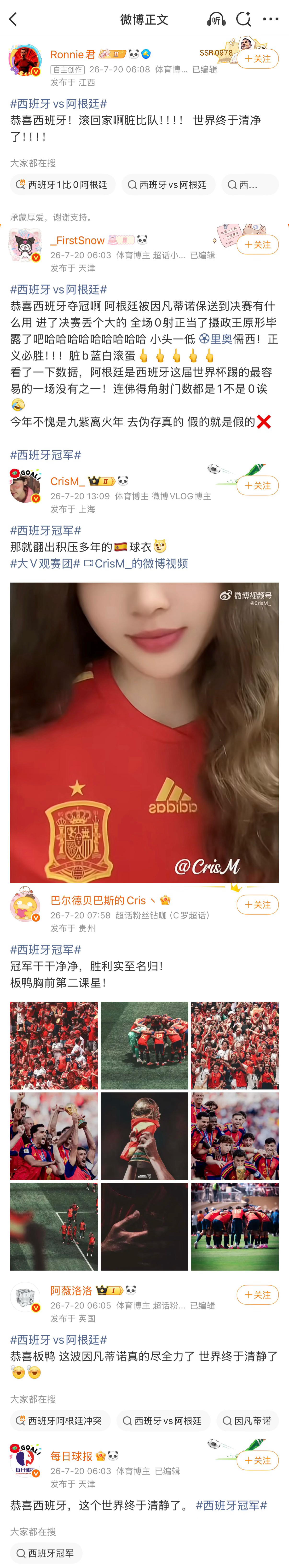 但是爹都已经认了 该怎么办啊...西班牙夺冠，C罗超话的各位大博主呀最开心啦结果