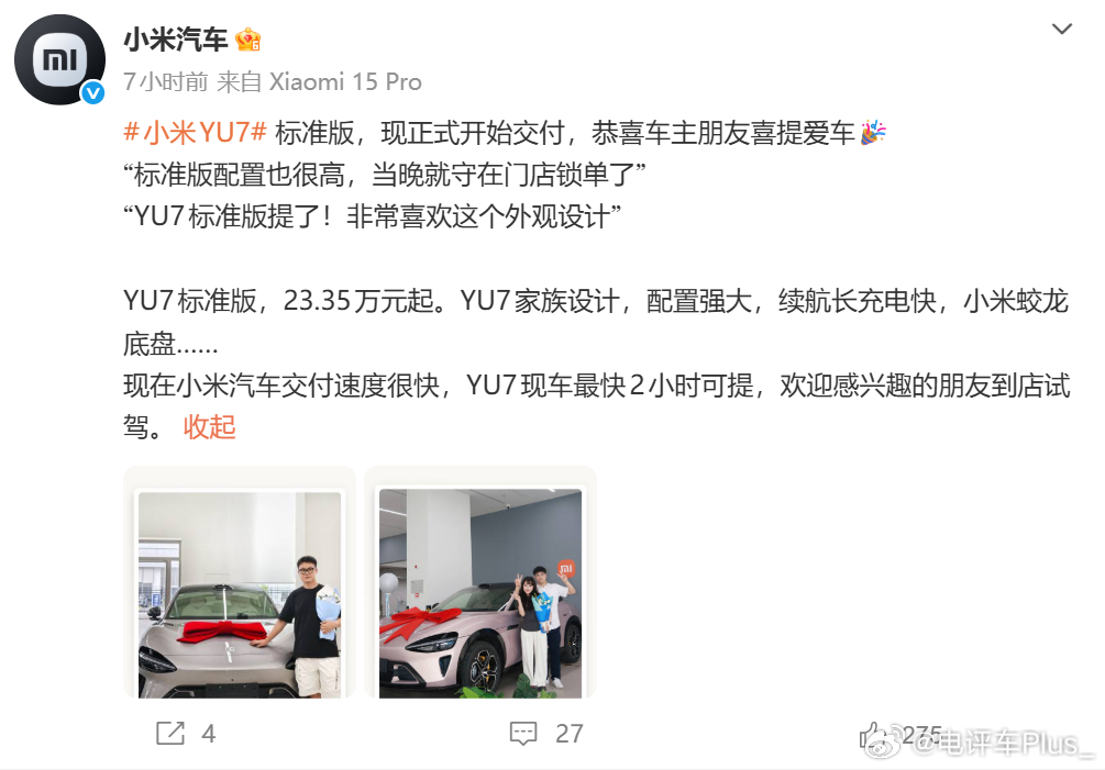 小米YU7标准版开始交付小米YU7标准版正式开启交付。这是小米汽车针对20-25