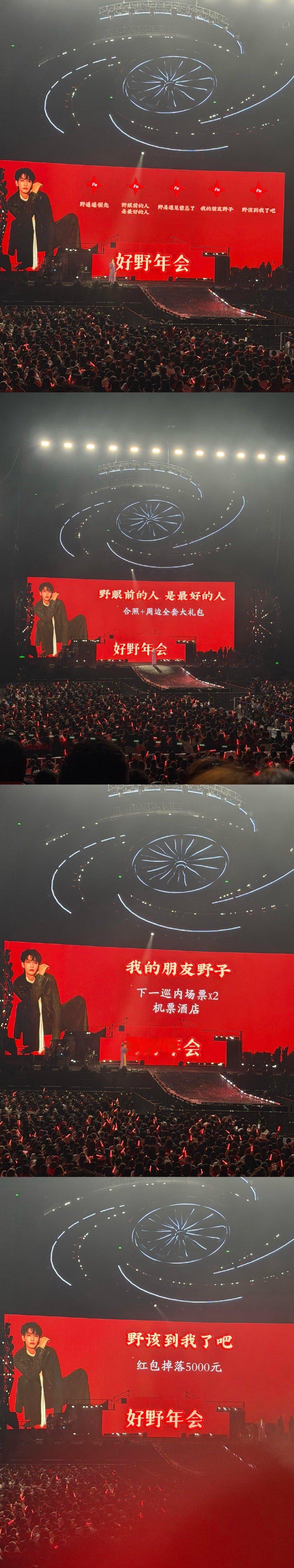 王赫野 谁家歌手演唱会上开年会 看了王赫野的演唱会流程，深深感受到什么叫“别人家