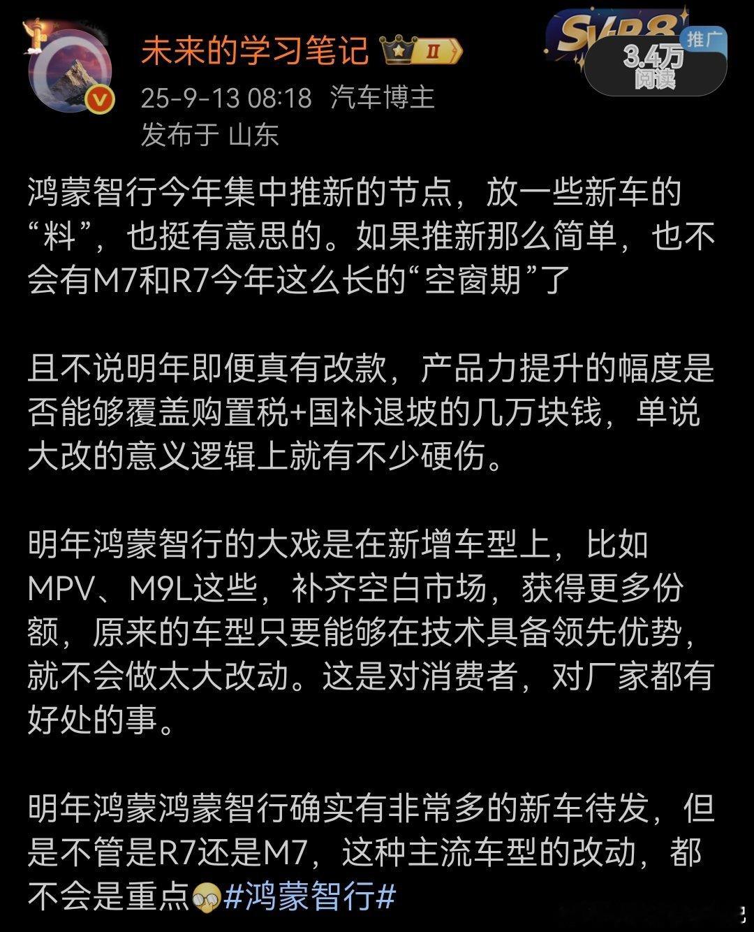 期待明年的开年大戏，这个赛道的朋友们，有“福”了[doge]鸿蒙智行 ​​​