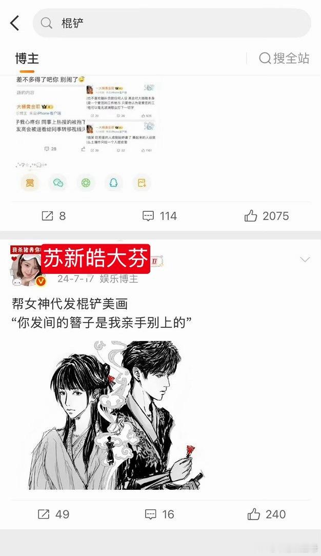 朱苏 有见过一家红V全磕cp倒贝占阵容吗？就是这种人在唯粉粉圈当大芬哎，而苏新皓