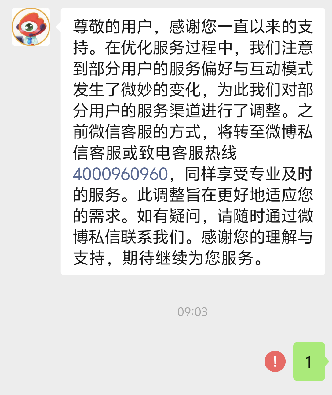 客服都没了