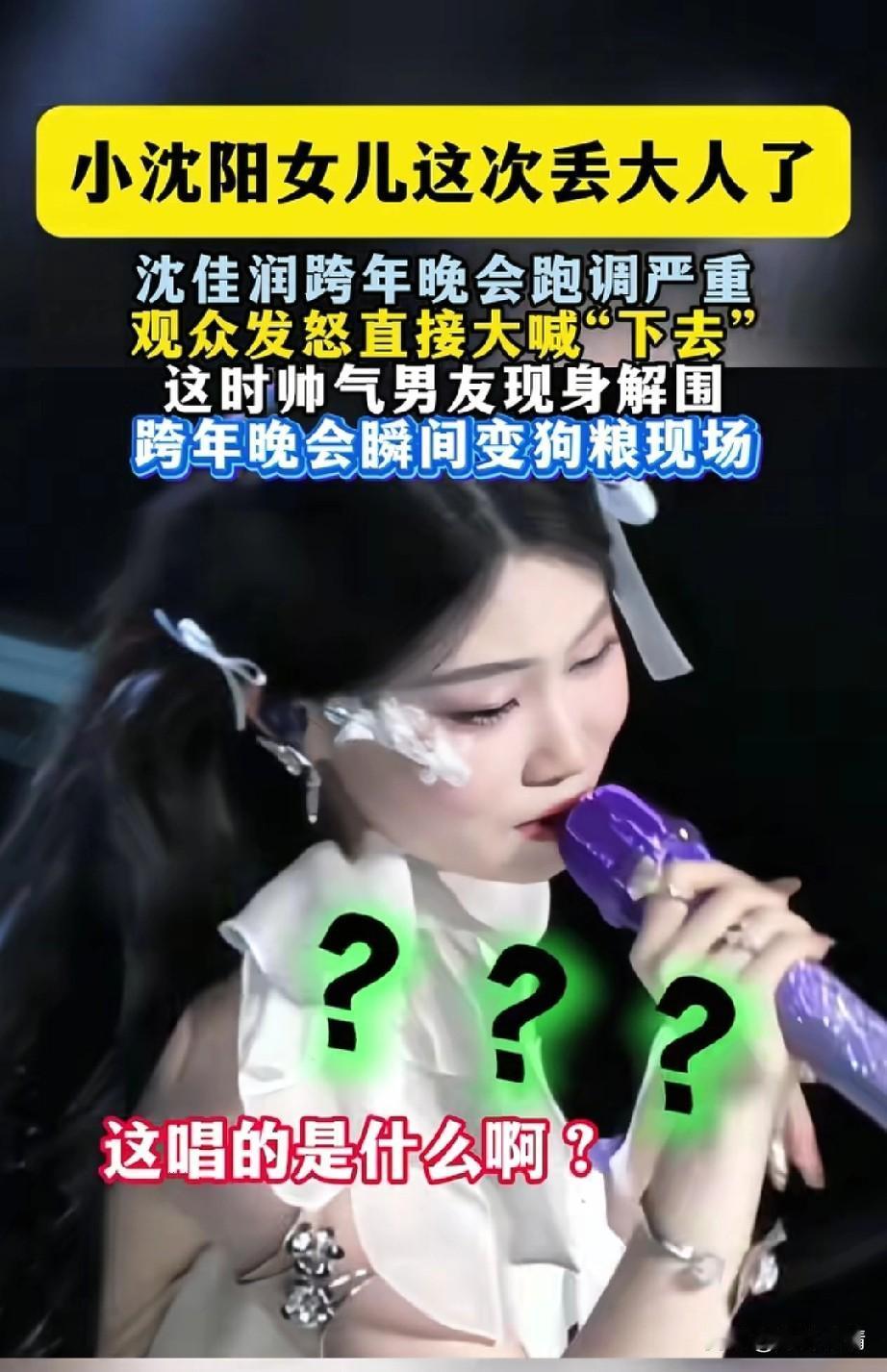 都说了沈佳润的唱功不行，你们还不信？这下在跨年演唱会丢脸了吧！本来沈佳润在韩国出