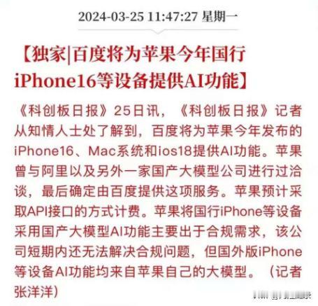 如果苹果用百度文心一言，那么文心一言的访问量就会真的遥遥领先了。

大模型2C只