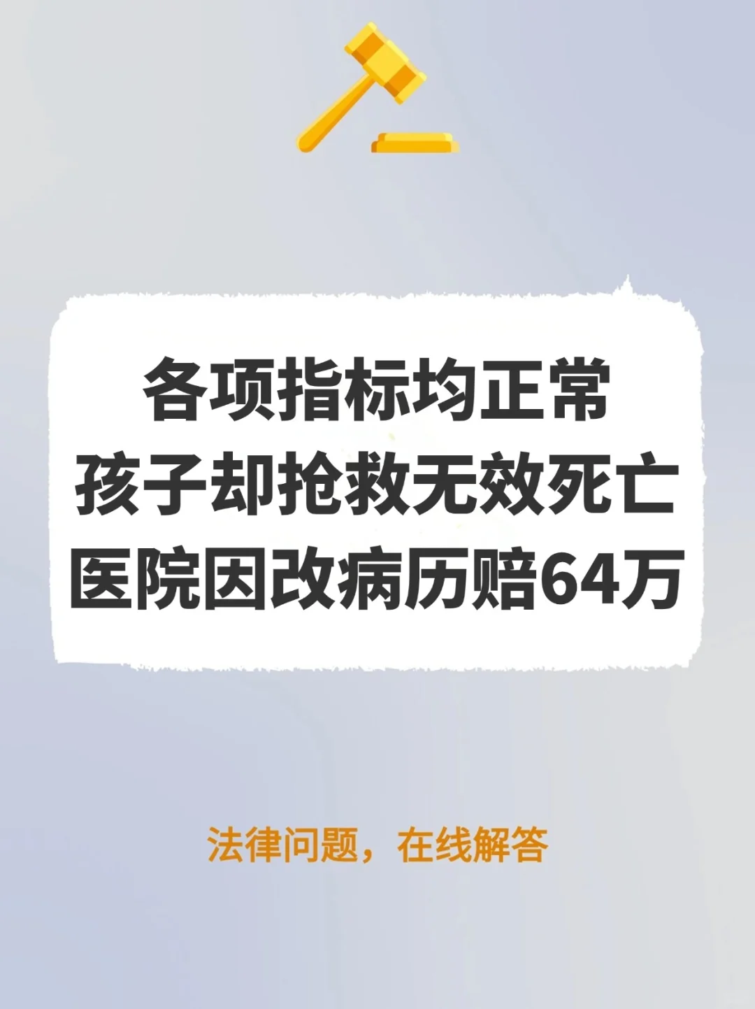 各项指标均正常，孩子却抢救无效死亡