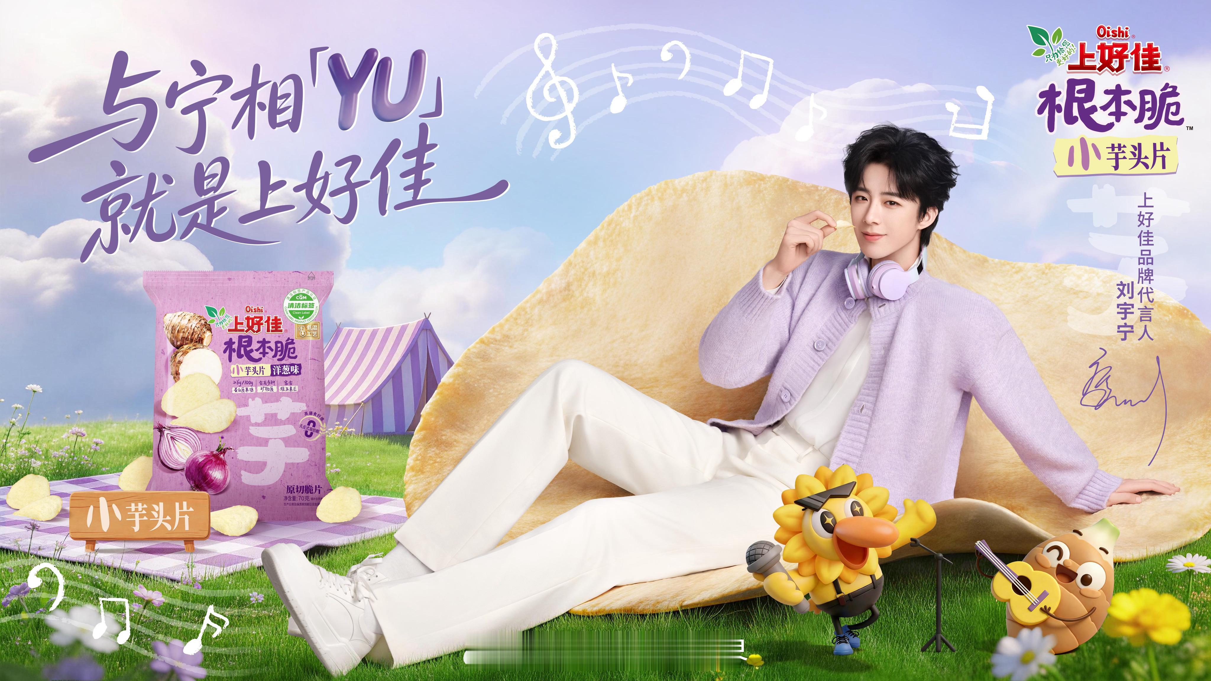 摩登兄弟刘宇宁上好佳品牌代言人 嘿！我在星品影响力上邂逅了一个疯狂心动的星品——