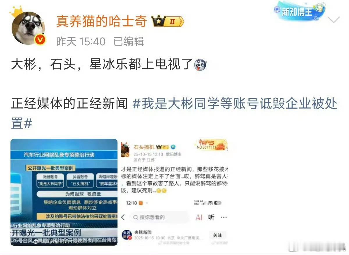 乖乖，这帮人真的是绝了，啥都敢大浪淘沙…上次我说正规媒体的正经新闻，结果他们自己