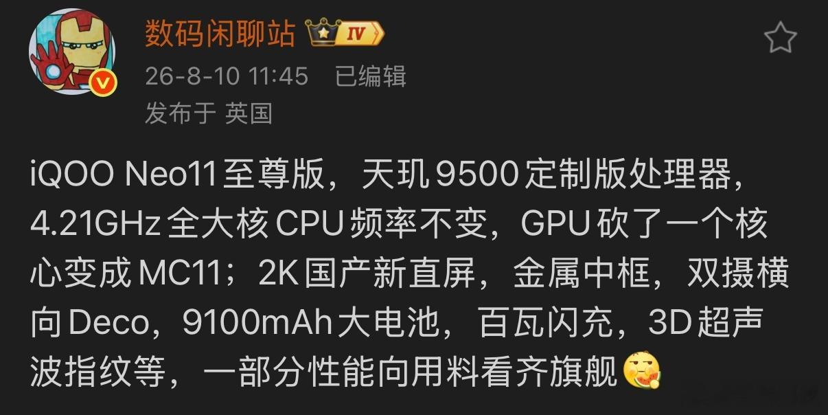 iQOO Neo11至尊版将于8月18日19:00发布，对标红米K100系列，核