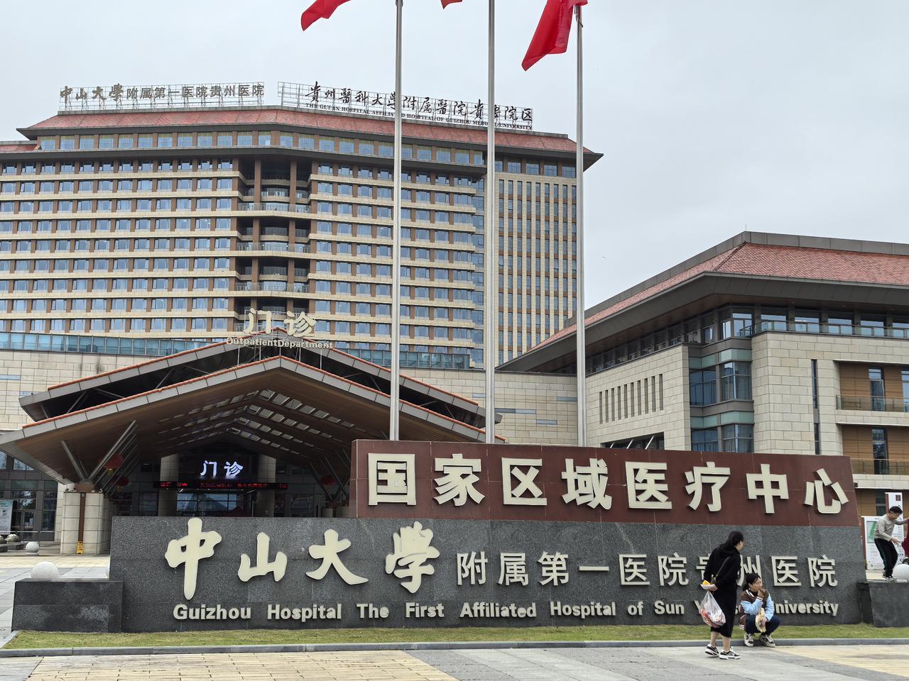 10月21日（星期二）平常工作日，如果不是陪同家人到贵州医科大学贵安医院（中山大