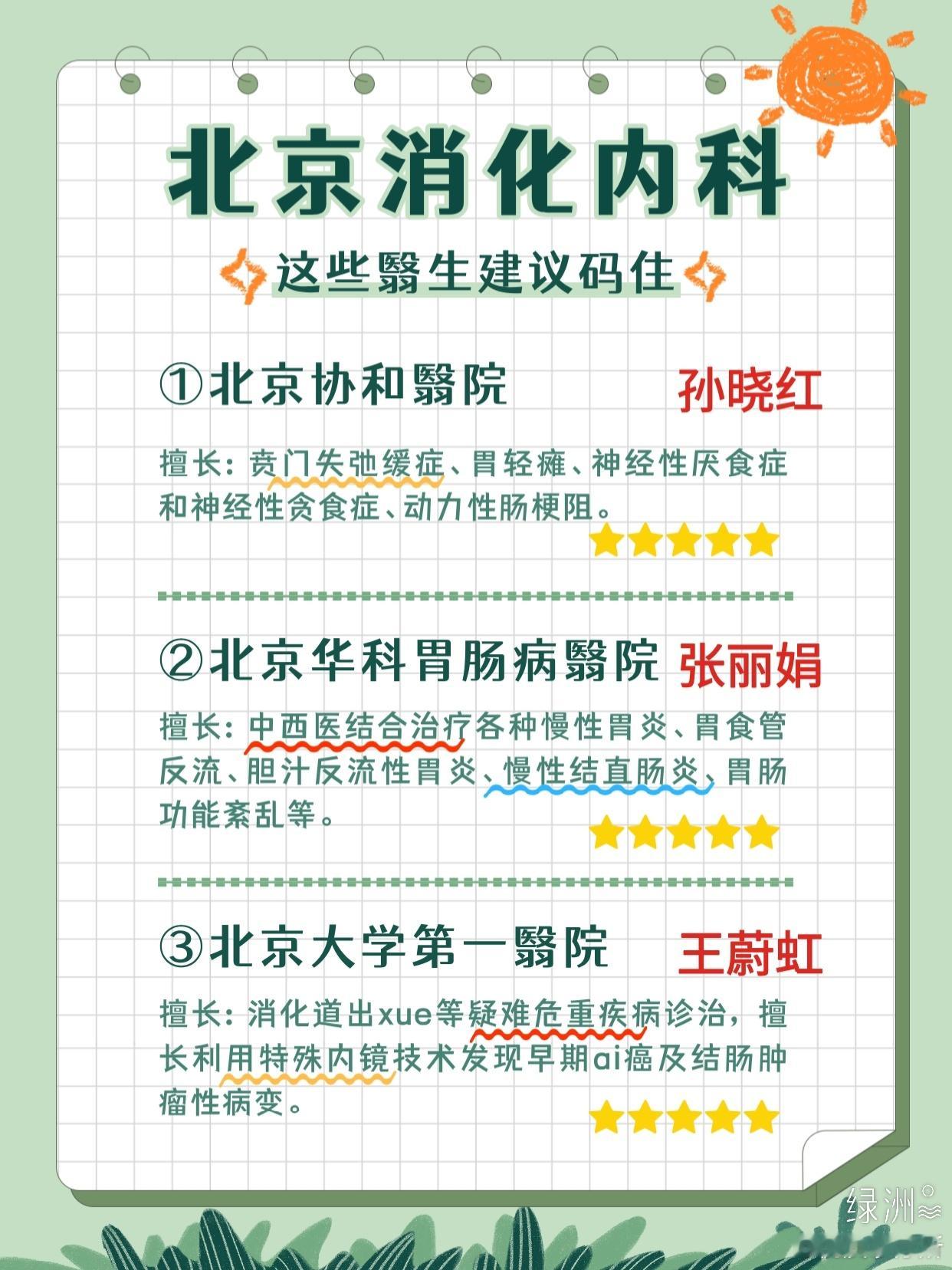 码住 | 北京不错的消化内科翳生 码住 | 北京不错的消化内科翳生经常反反复复的