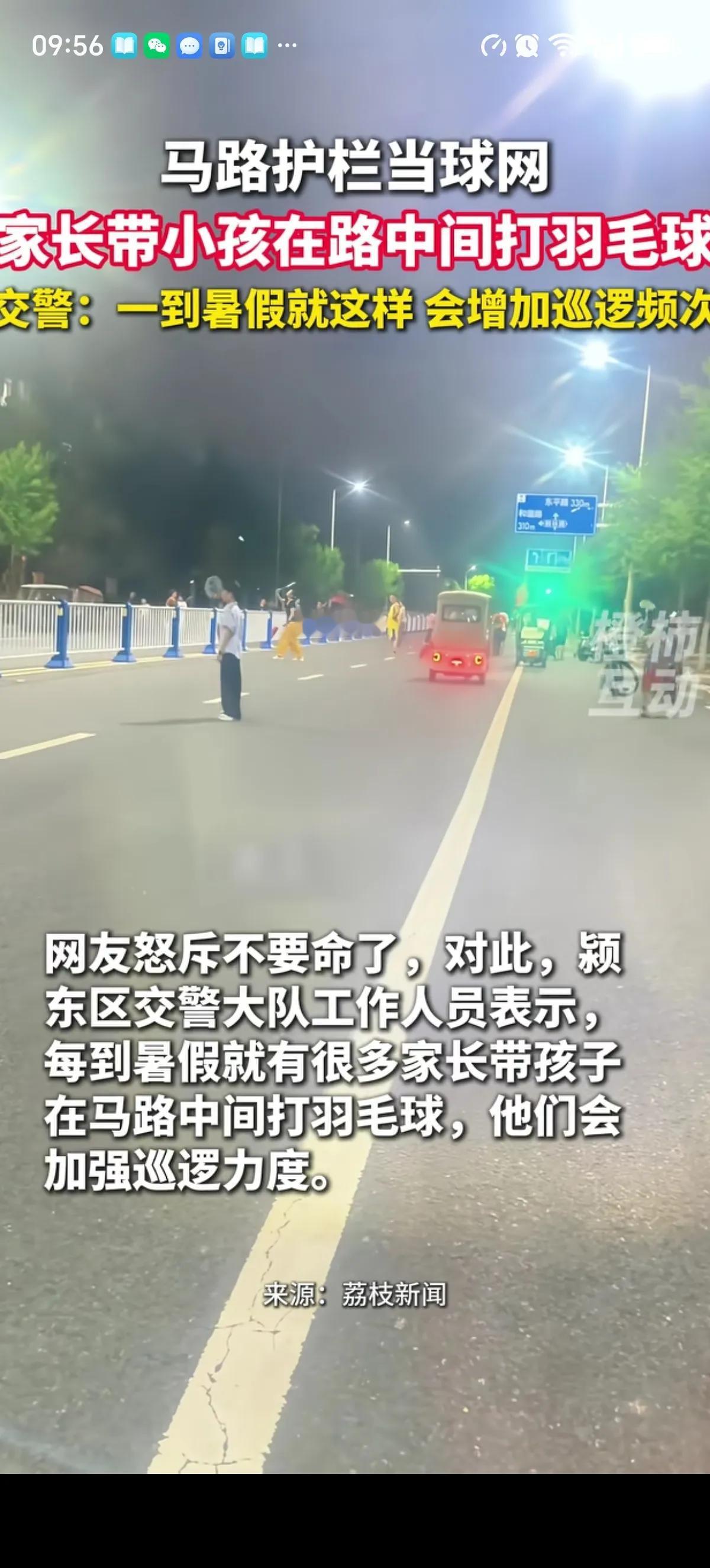 安徽阜阳某小区外的大马路上，成群结队的家长带着自家孩子在马路中间打羽毛球，把马路