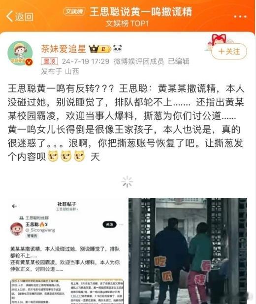 #王思聪说黄一鸣撒谎精# 这都不是校长的账号好吧，营销号真缺业绩了？黄一鸣想公关