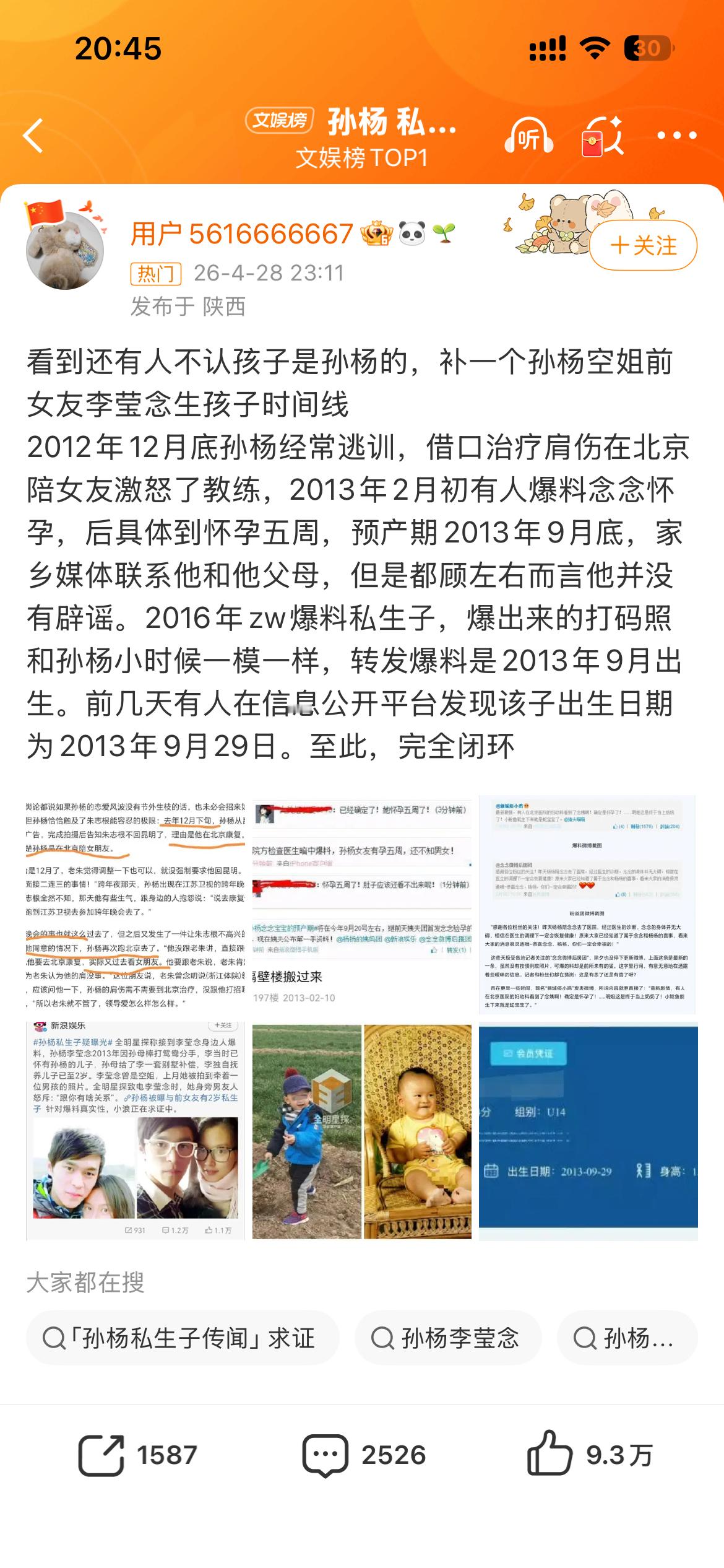 孙杨 私生子传闻 他居然有私生子吗看得我一愣一愣的 