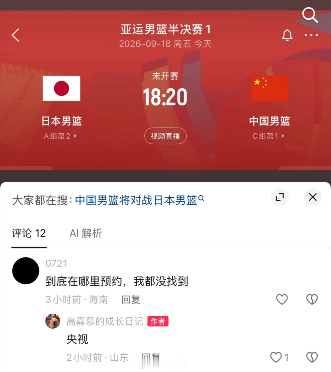 【今日压力最大的人：今晚18:20，中国男篮，这口气必须抢回来！😤】今天是9月