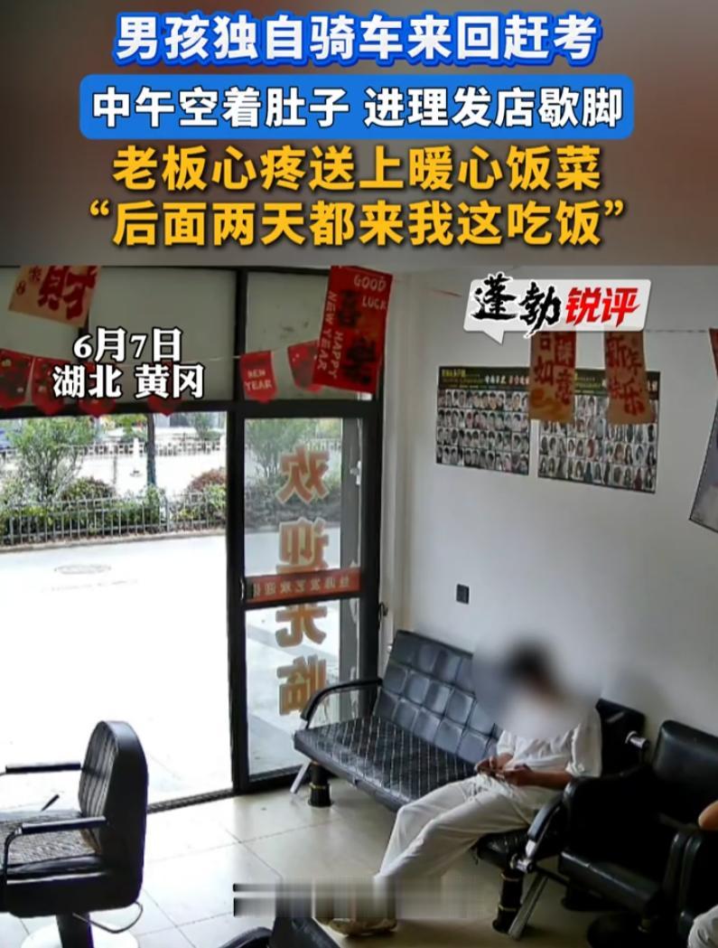 格局打开了！湖北黄冈，高考首日上午考试结束后，一名男生走进理发店，店主以为是来了