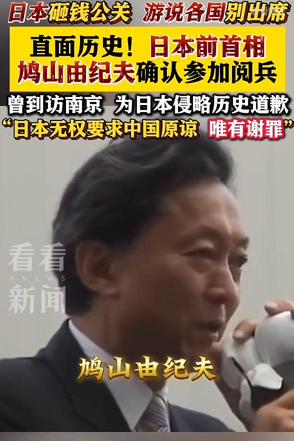 日本也受邀参加9.3阅兵？这次才参加九三阅兵的不是日本现任首相石破茂，而是前首相