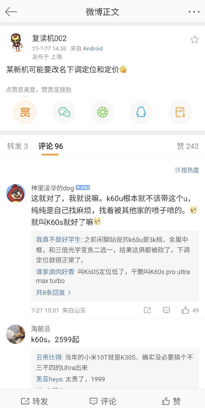 红米K60Ultra没有2K屏幕，没有无线充电，处理器还换成了谁用谁懵的天玑，改
