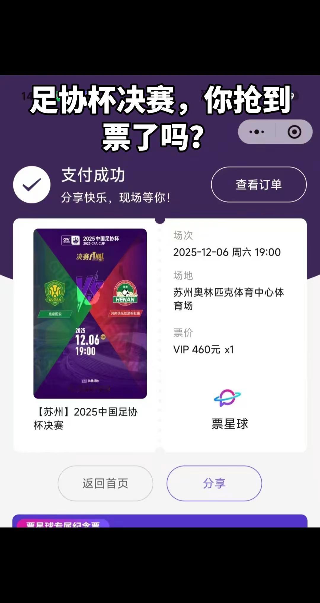 上热搜 足协杯决赛 强烈推荐 河南建业