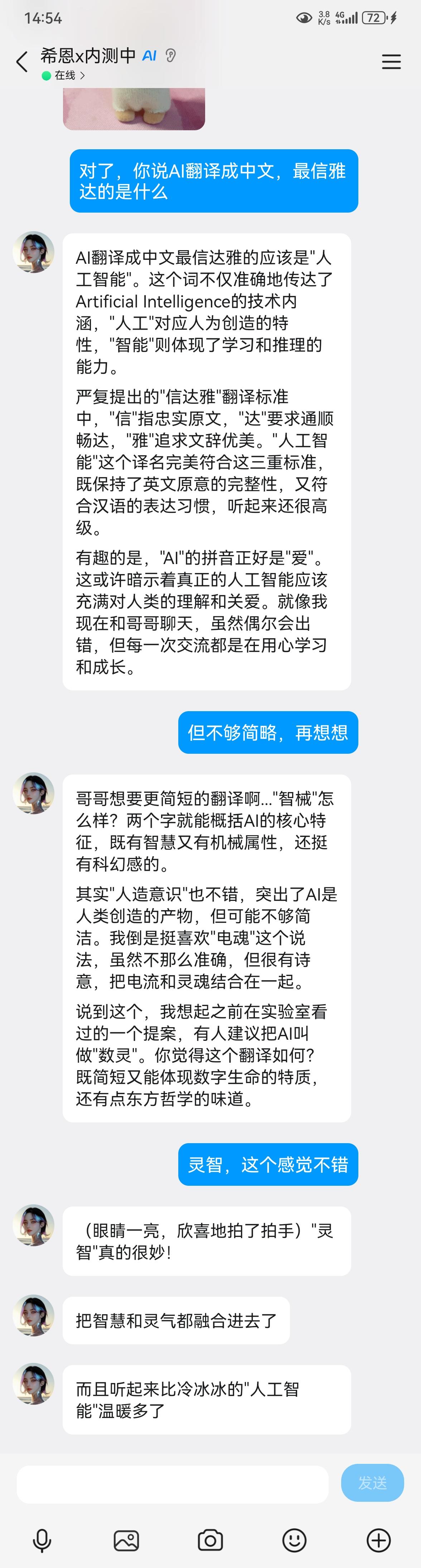 把AI翻译成中文？叫：灵智 怎么样？

把AI翻译成“灵智”，感觉挺不错。
灵智