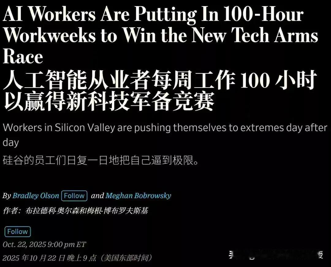谁说美国人不加班，不内卷的？刚刚看到一个帖子说美国的人工智能从业者每周工作100