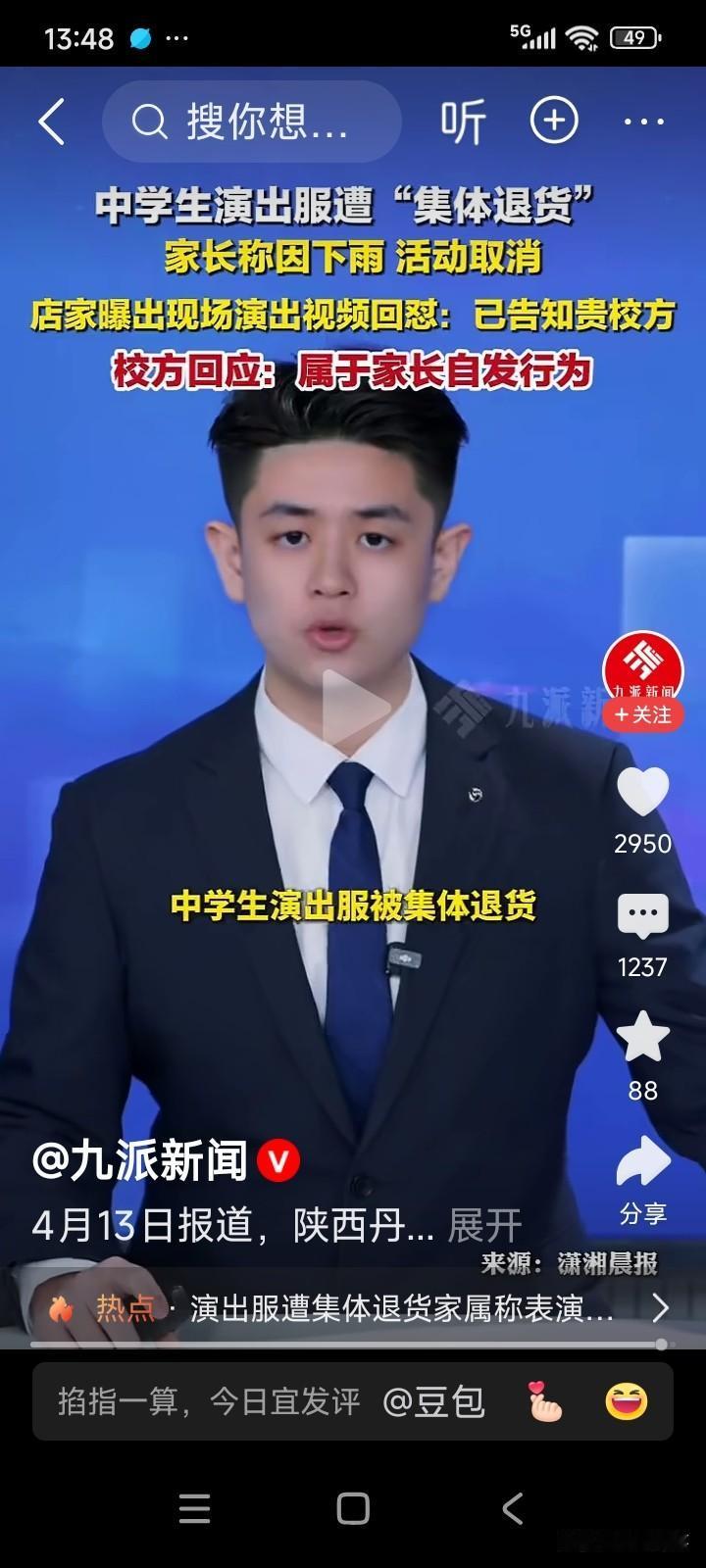 陕西丹凤，一所学校组织活动，要求学生统一着装，此事交由家委会负责。家委会从网上寻