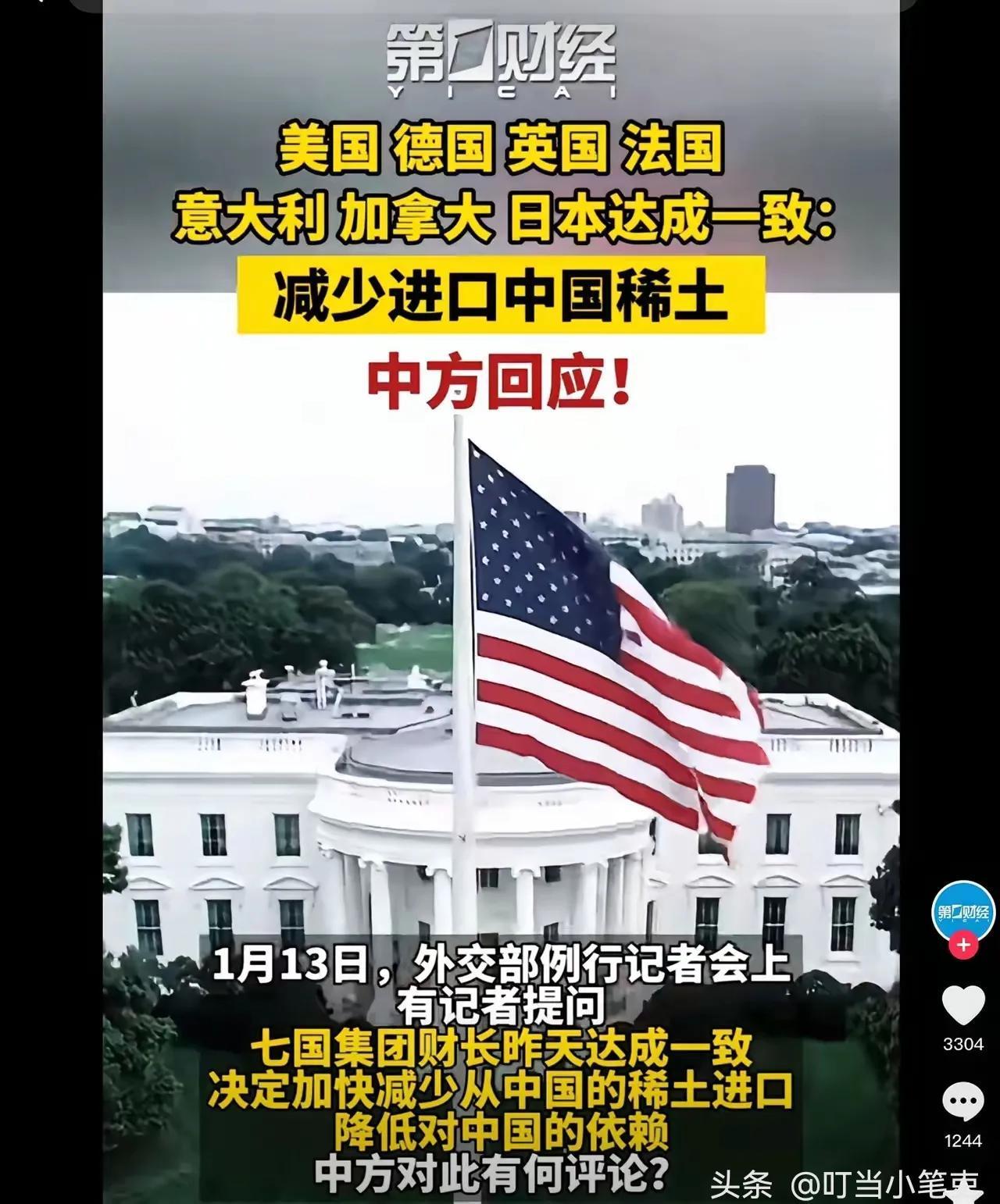 “减少进口中方的稀土”，七囯集团这是决心还是放空炮？

如果是决心，意味着两件事