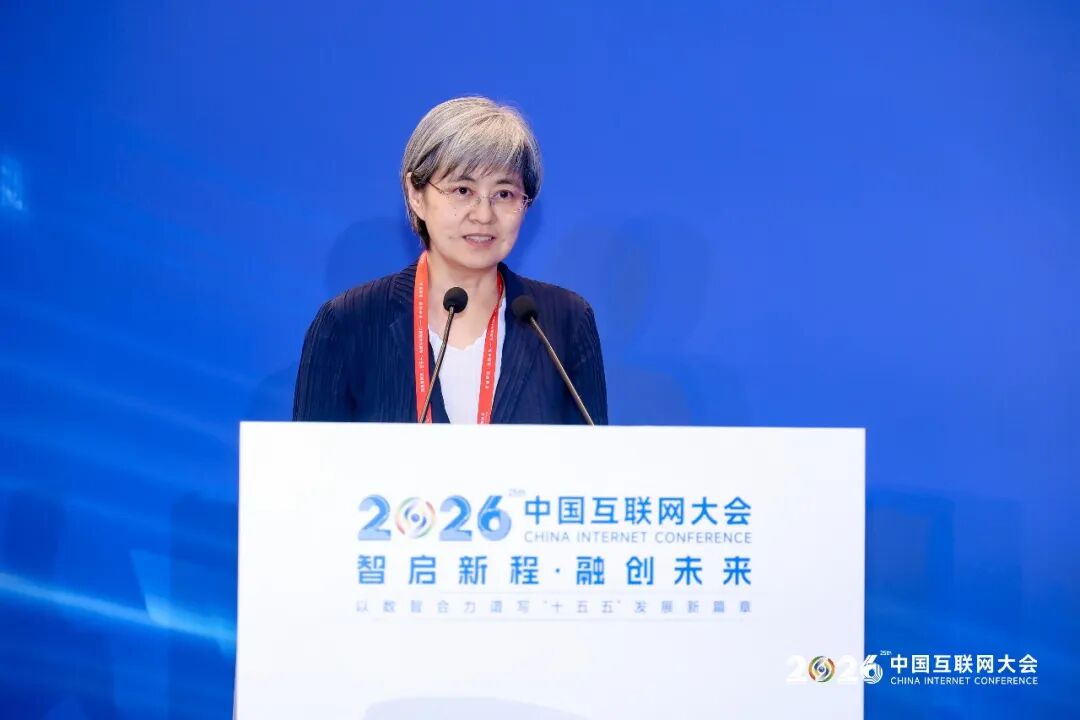《中国互联网发展报告2026》正式发布