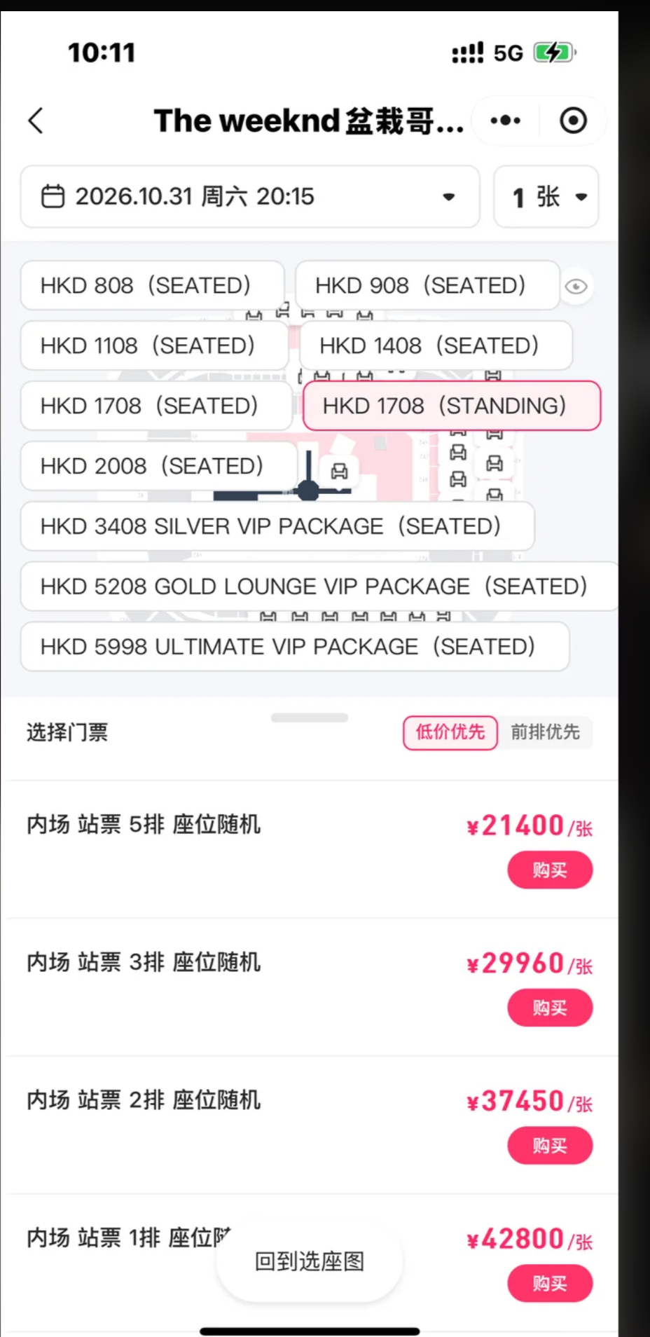 盆栽的票我刷了很久就压根没见有人买到，半个小时了就是锁不到票 