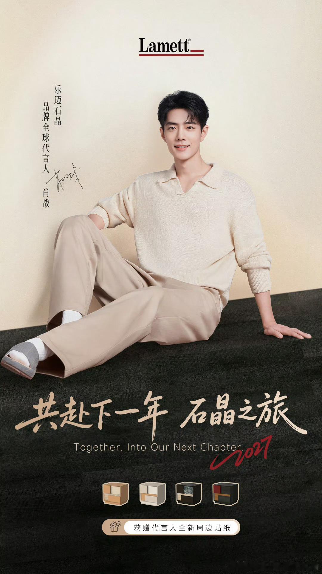 肖战乐迈石晶续约新物料，共赴下一年，帅！ 