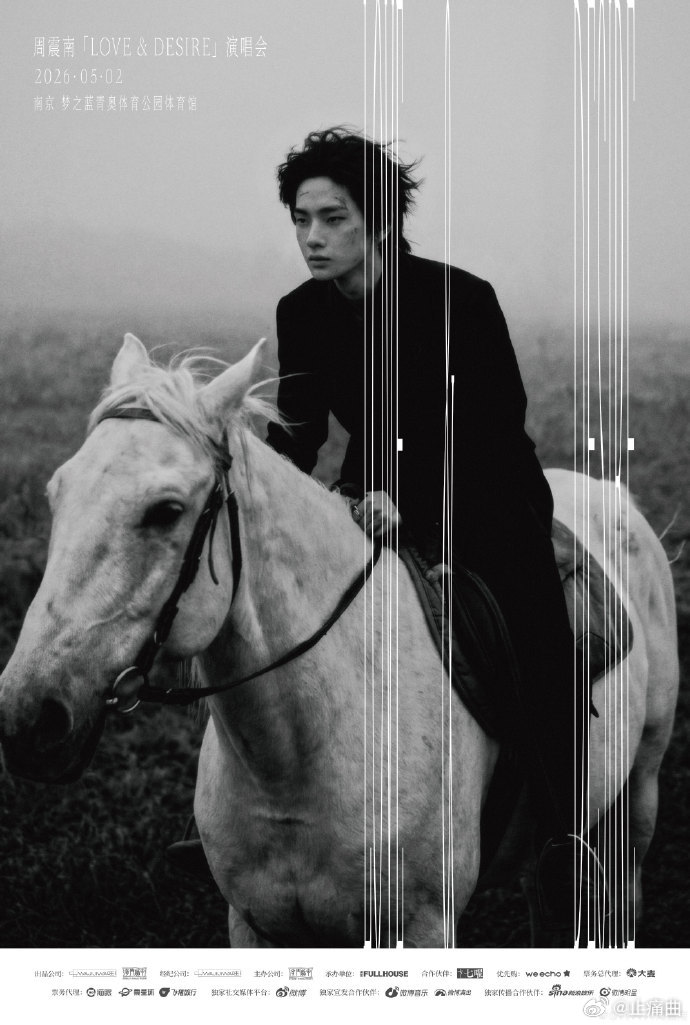 周震南南京演唱会官宣周震南南京演唱会官宣啦！5月2日青奥体育公园体育馆，Love