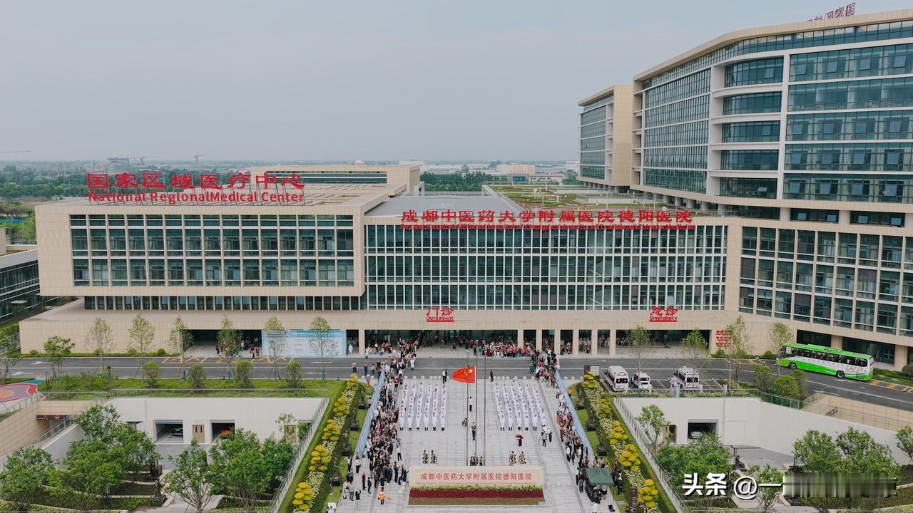 5月6日成都中医药大学附属医院德阳医院旌西院区正式开诊，也是四川省首个中医国家区